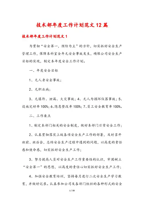 技术部年度工作计划范文12篇