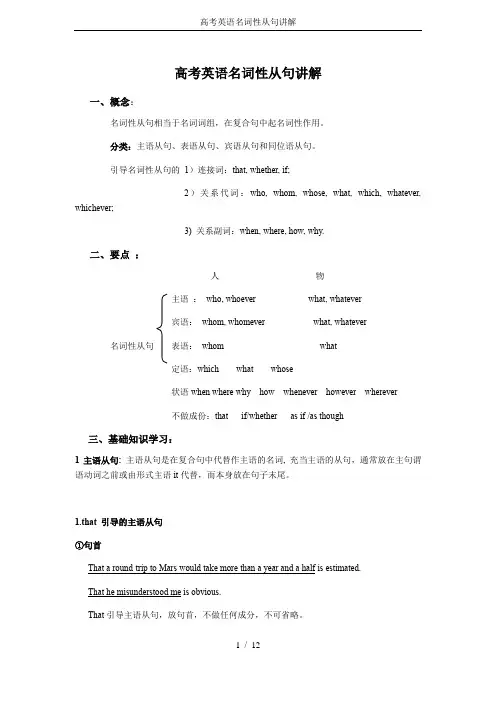 高考英语名词性从句讲解