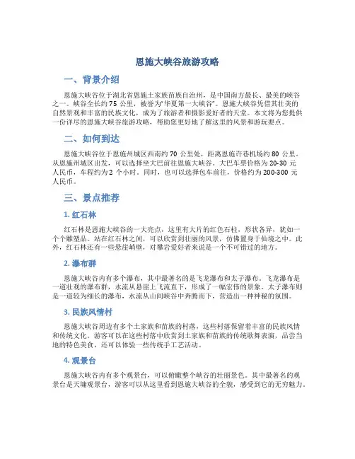 恩施大峡谷旅游攻略