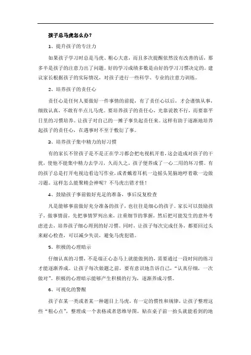 孩子总马虎怎么办？