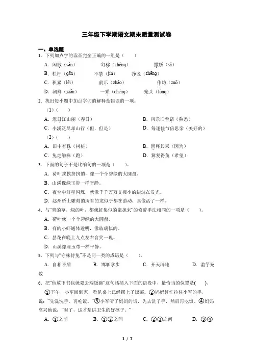 三年级下学期期末质量测试语文试题