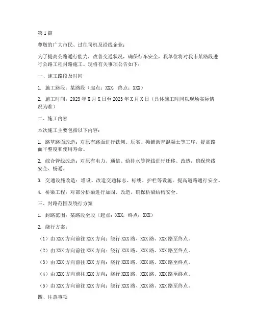 公路工程封路施工公告(3篇)