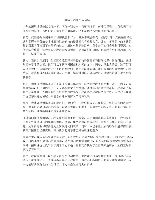 期末拓展课个人总结