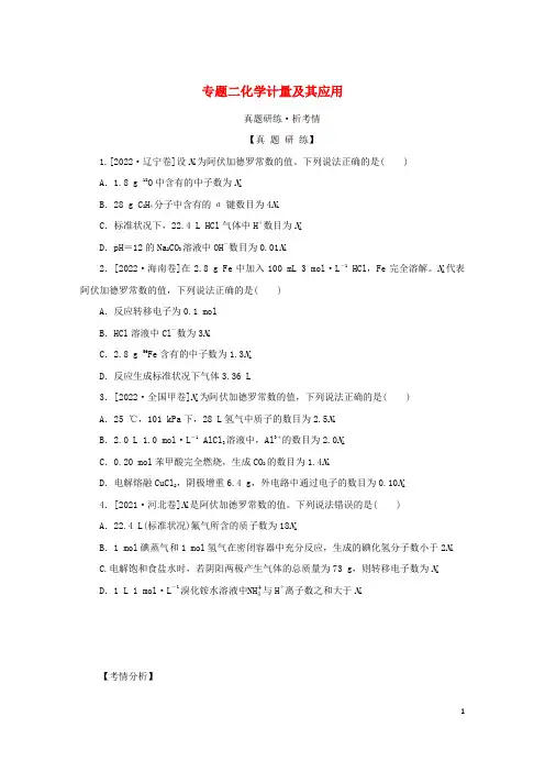 2023新教材高考化学二轮专题复习 专题2 化学计量及其应用