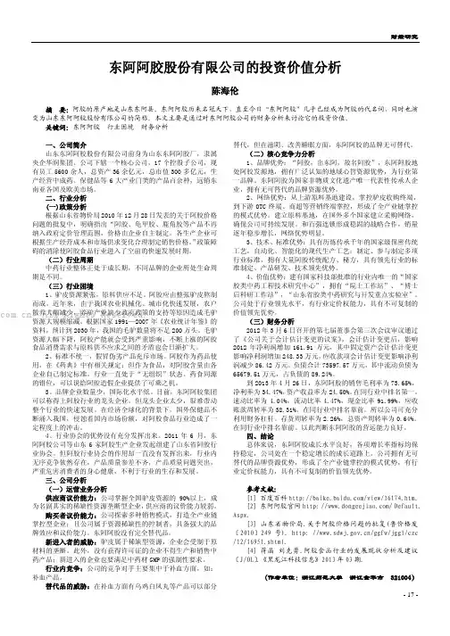东阿阿胶股份有限公司的投资价值分析