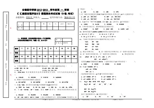 2010级计算机科学与技术接口技术试卷2012 (B)