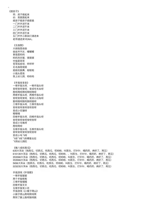 幼儿手指律动儿歌大全