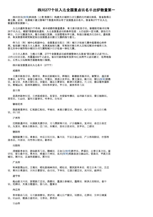 四川277个镇入选全国重点镇名单出炉数量第一