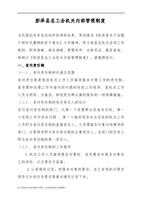 彭泽工会内部管理制度