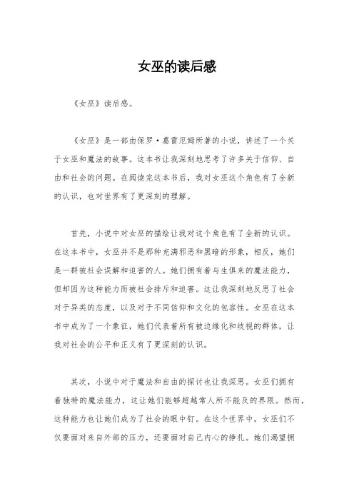 女巫的读后感