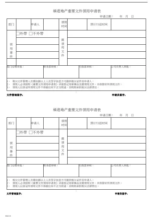 重要文件领用申请表