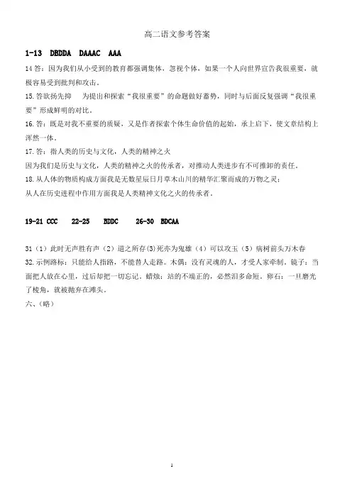 中职 高二语文 上 期末试卷 参考答案