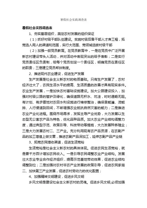 暑假社会实践调查表