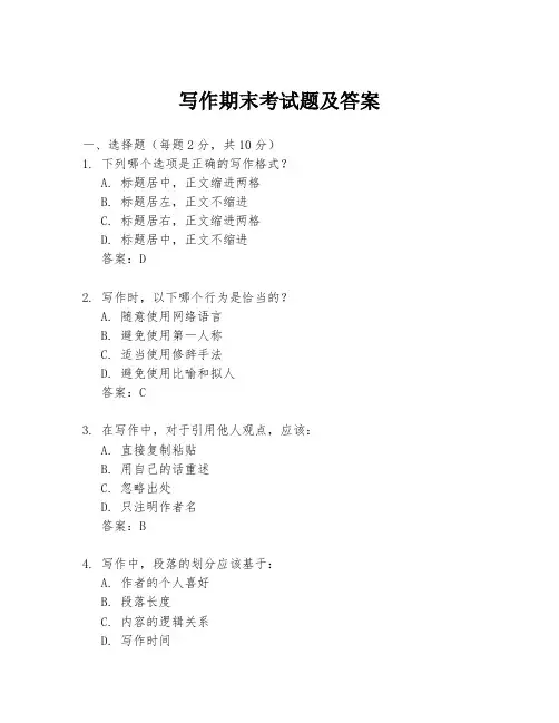 写作期末考试题及答案