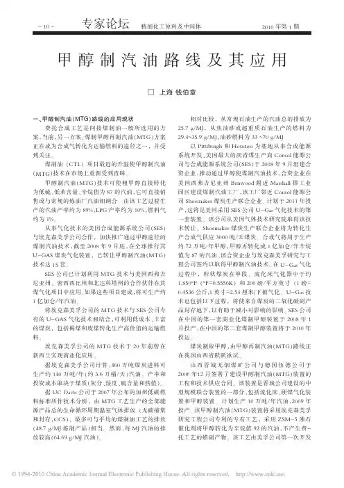 甲醇制汽油路线及其应用