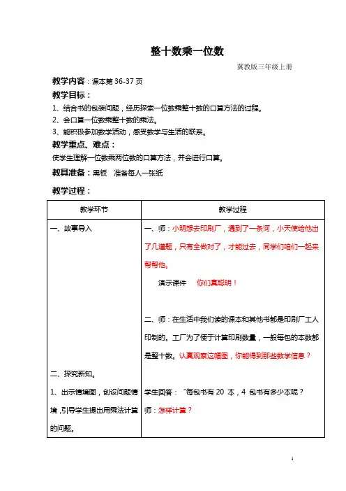 一位数乘整十数的乘法