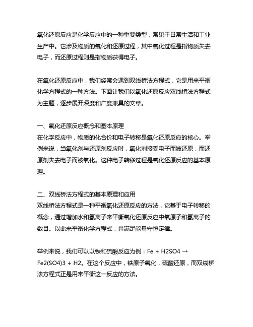 氧化还原反应双线桥法方程式例子