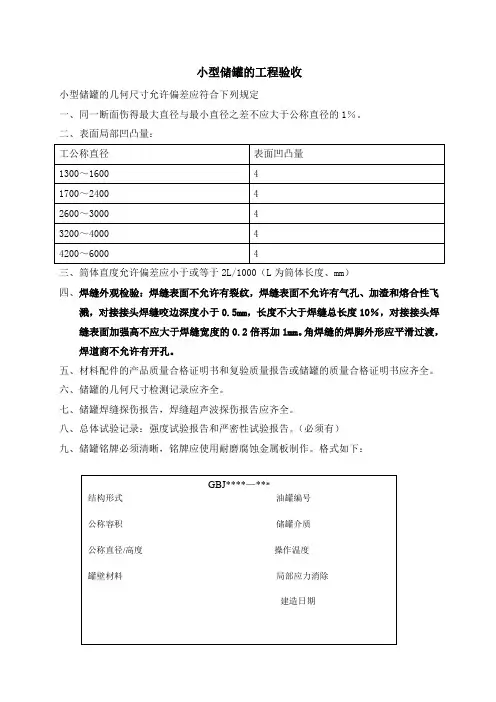 小型储罐工程验收