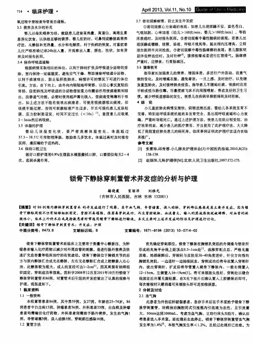 锁骨下静脉穿刺置管术并发症的分析与护理