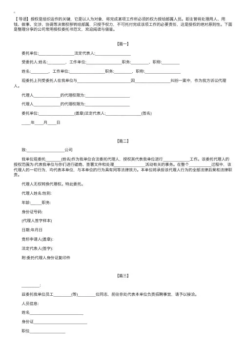 公司常用授权委托书范文【五篇】