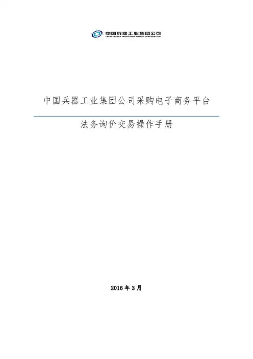 中国兵器工业集团公司采购电子商务平台