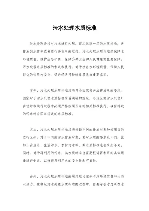 污水处理水质标准