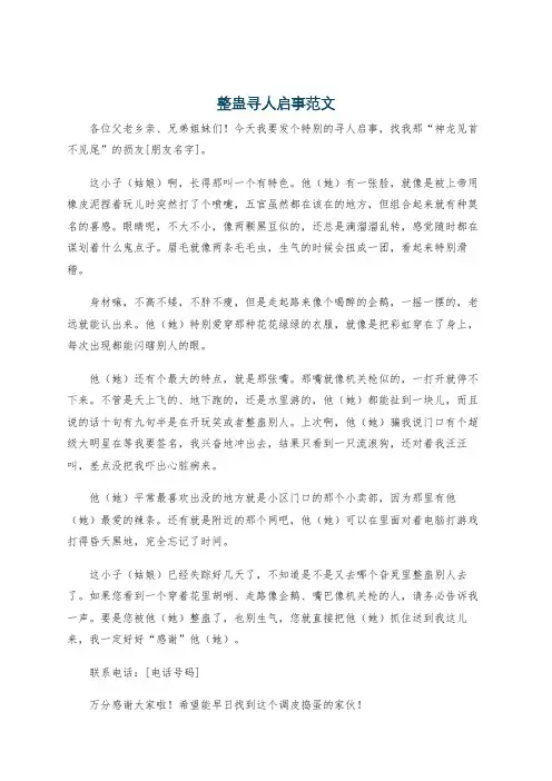 整蛊寻人启事范文