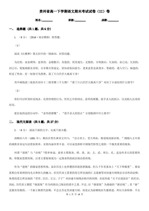 贵州省高一下学期语文期末考试试卷(II)卷