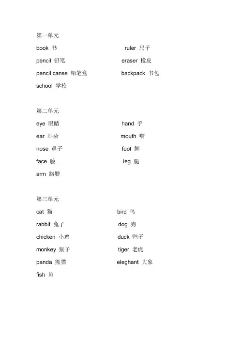 小学英语单词1至二年级汇总