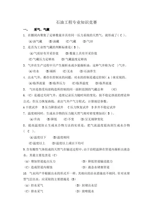 石油工程专业知识竞赛题