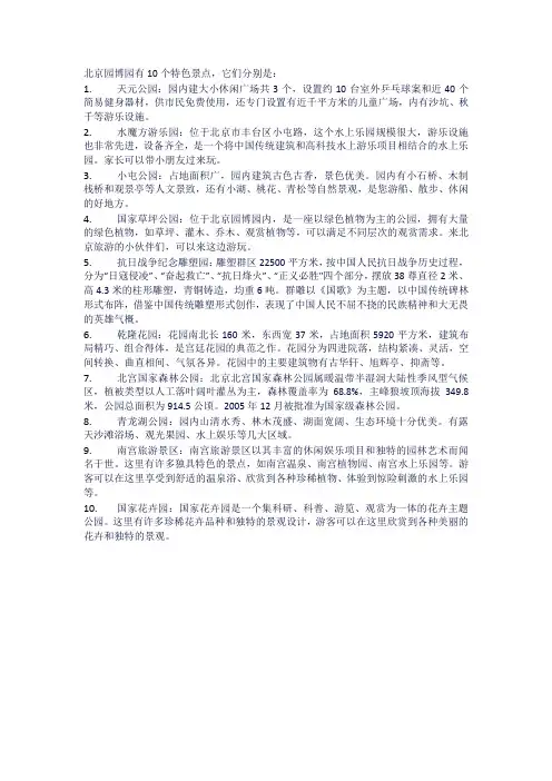 北京园博园10个特色景点介绍