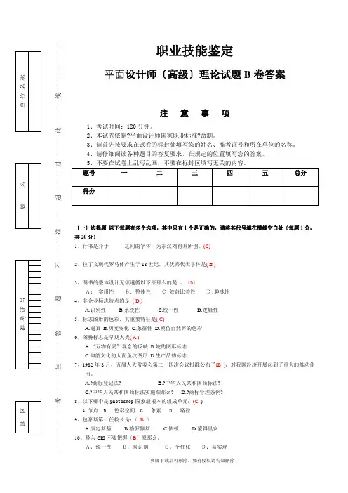 平面设计师试题B卷答案