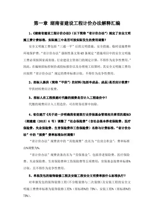 定额解释汇编(一)