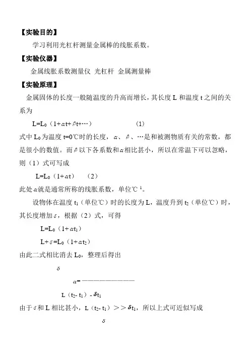 实验金属线胀系数的测量