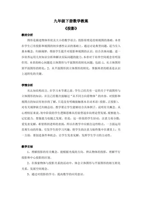 九年级下册数学教案《投影》