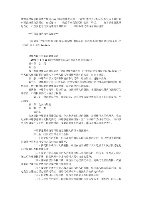 律师办理民事诉讼案件规范