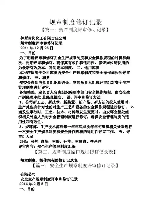 规章制度修订记录