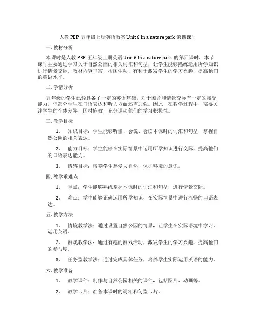 人教PEP五年级上册英语教案 Unit 6 In a nature park 第四课时