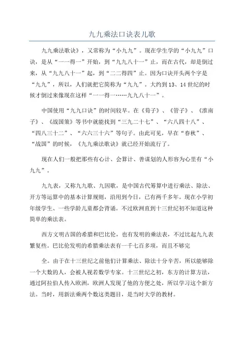 九九乘法口诀表儿歌