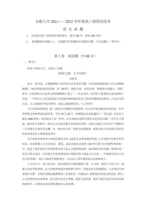 安徽省合肥八中2011-2012学年度高三第四次段考语文试题