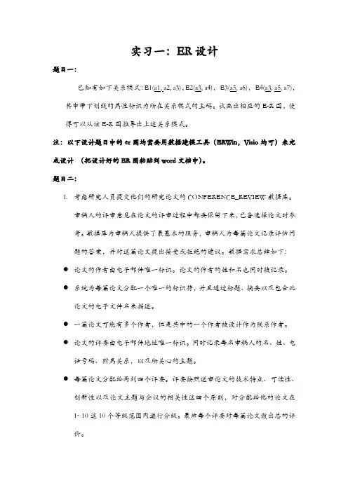 数据库设计与实践_实习题目