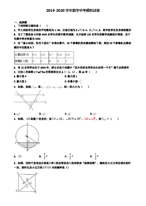 ┃试卷合集4套┃2020安徽省淮南市中考第一次大联考数学试卷