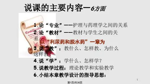 药理学利尿药说课PPT课件
