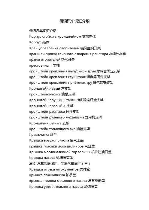 俄语汽车词汇介绍