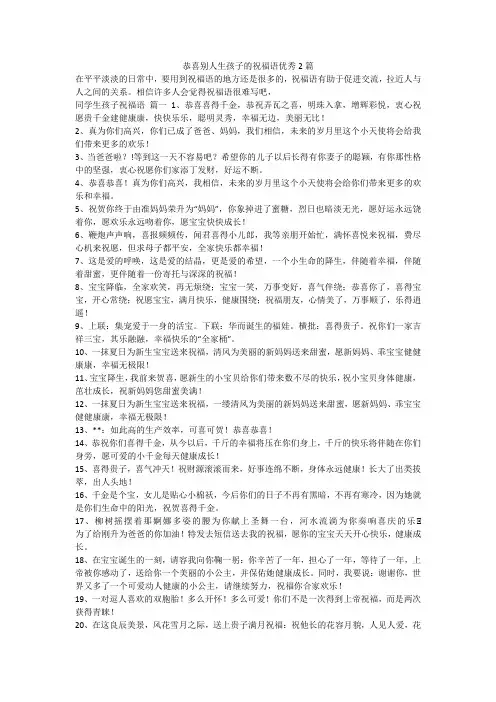 最新-恭喜别人生孩子的祝福语优秀2篇