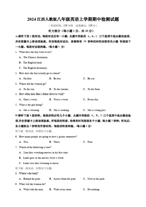 2024江西人教版八年级英语上学期期中检测试题