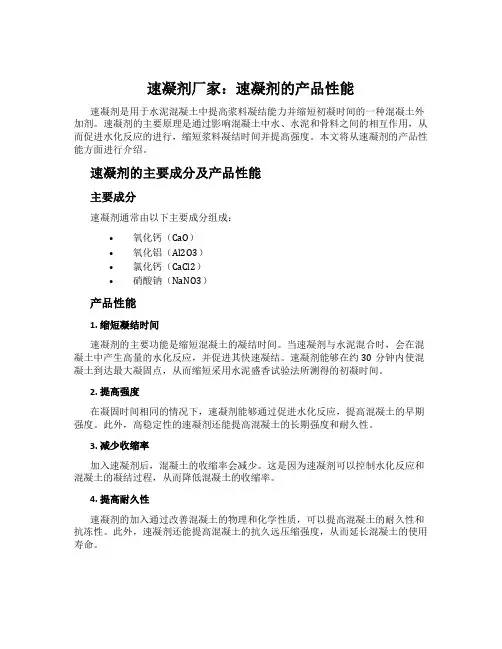 速凝剂厂家：速凝剂的产品性能