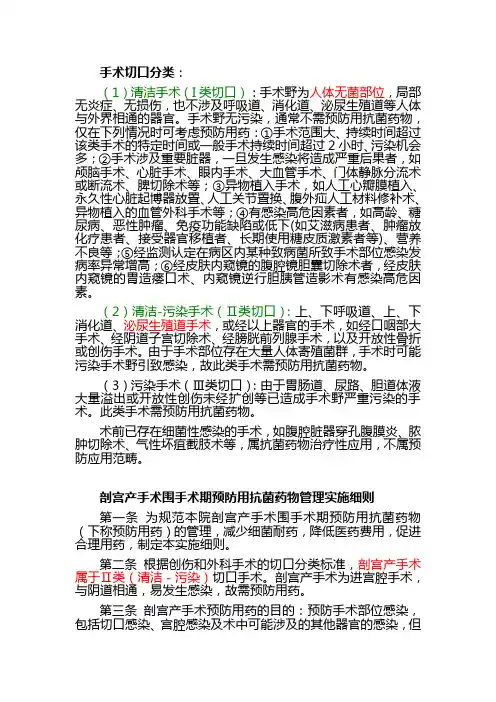 (完整版)手术切口分类