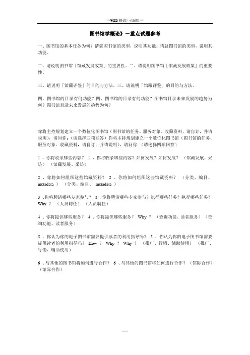 武汉大学图书馆学硕士研究生入学考试图书馆学概论重点试题参考
