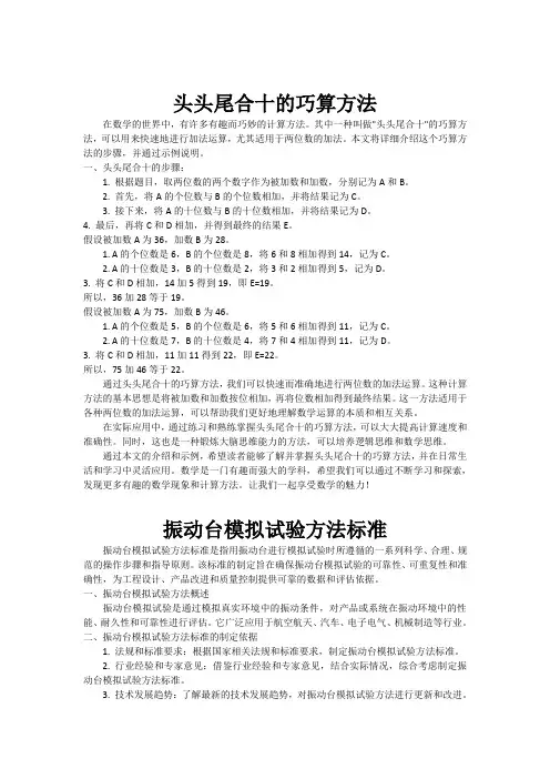 头头尾合十的巧算方法